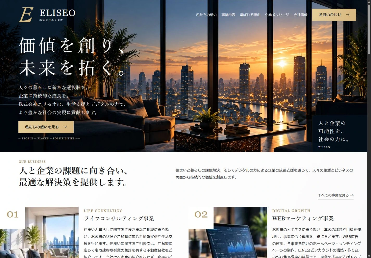 エリセオ公式サイトのトップページ画面